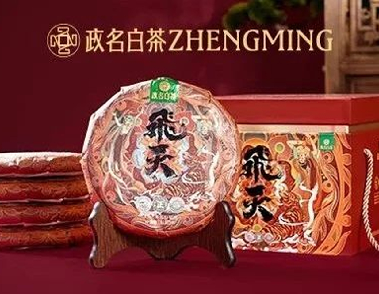 飞天虎年生肖饼